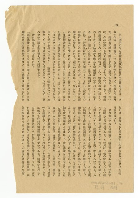 主要名稱：文藝批評の基準（拆頁）/期刊名稱：台灣文藝2卷4號圖檔，第4張，共7張