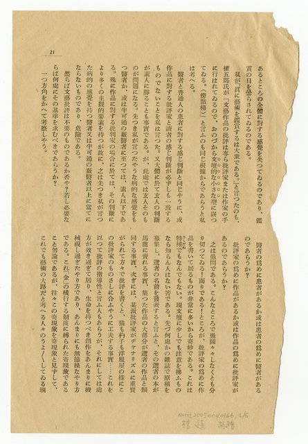 主要名稱：文藝批評の基準（拆頁）/期刊名稱：台灣文藝2卷4號圖檔，第5張，共7張