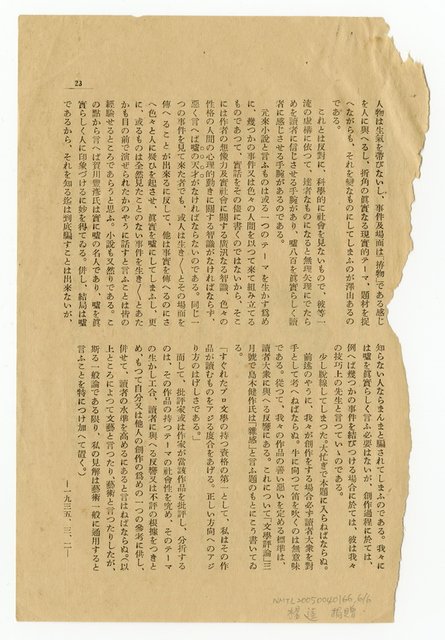 主要名稱：文藝批評の基準（拆頁）/期刊名稱：台灣文藝2卷4號圖檔，第7張，共7張