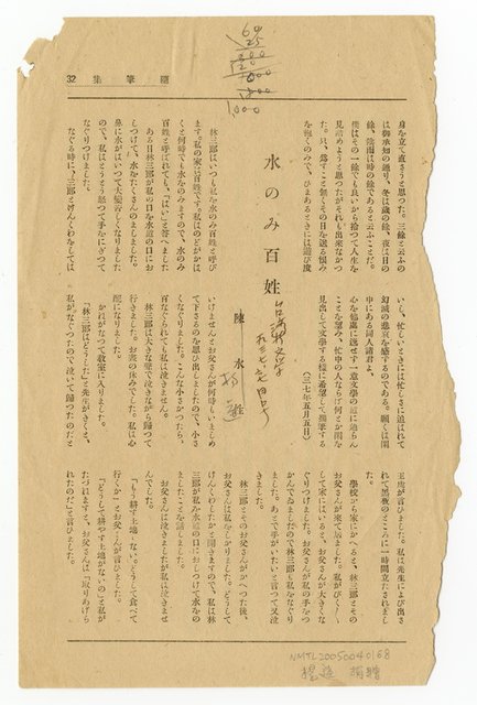 主要名稱：水のみ百姓（拆頁）/翻譯名稱：飲水百姓/期刊名稱：臺灣新文學圖檔，第2張，共2張