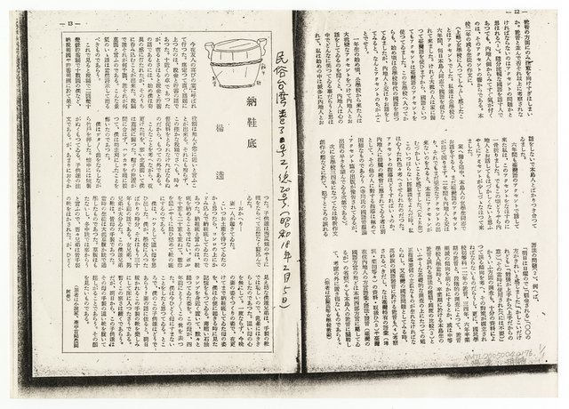 主要名稱：納鞋底（影本）/期刊名稱：民俗台灣3卷2號圖檔，第2張，共2張