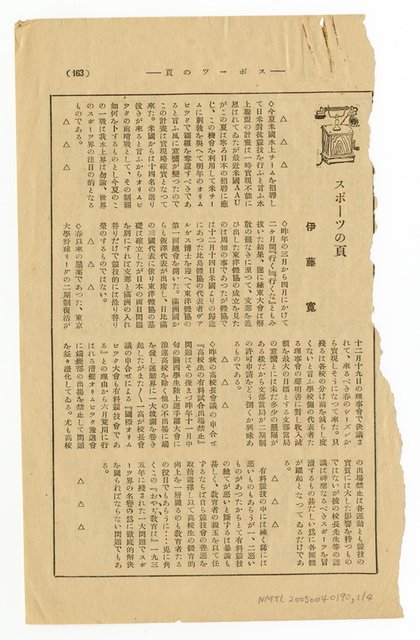 主要名稱：時代の前進の為めに（拆頁）/翻譯名稱：為了時代的前進/期刊名稱：行動3卷2號圖檔，第2張，共5張