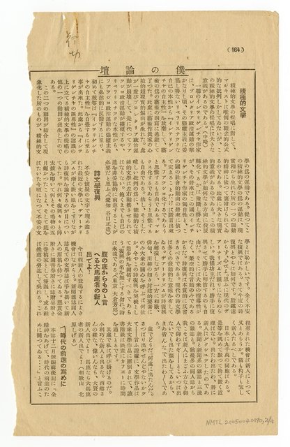 主要名稱：時代の前進の為めに（拆頁）/翻譯名稱：為了時代的前進/期刊名稱：行動3卷2號圖檔，第3張，共5張