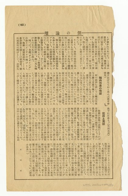 主要名稱：時代の前進の為めに（拆頁）/翻譯名稱：為了時代的前進/期刊名稱：行動3卷2號圖檔，第4張，共5張