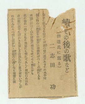 主要名稱：続その後の歌など(楊逵氏に送る)（續其後之歌―送楊逵）圖檔，第2張，共2張