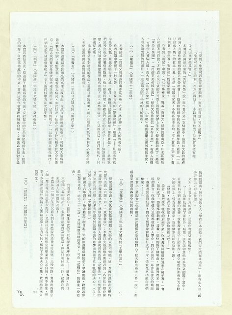 主要名稱：不屈的文學魂—論楊逵兼談日據時代時旳臺灣文藝（影本）圖檔，第4張，共5張