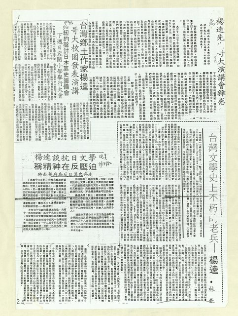 主要標題：「台灣文學史上不朽的老兵—楊逵」等多篇文章圖檔，第2張，共2張