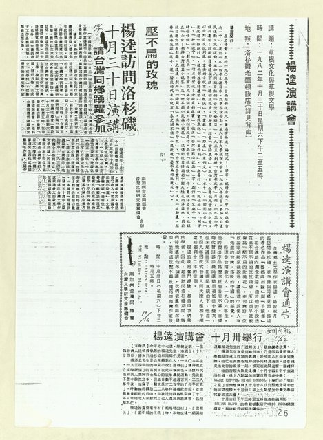 主要標題：「楊逵演講會」等多篇文章（影本）圖檔，第2張，共2張