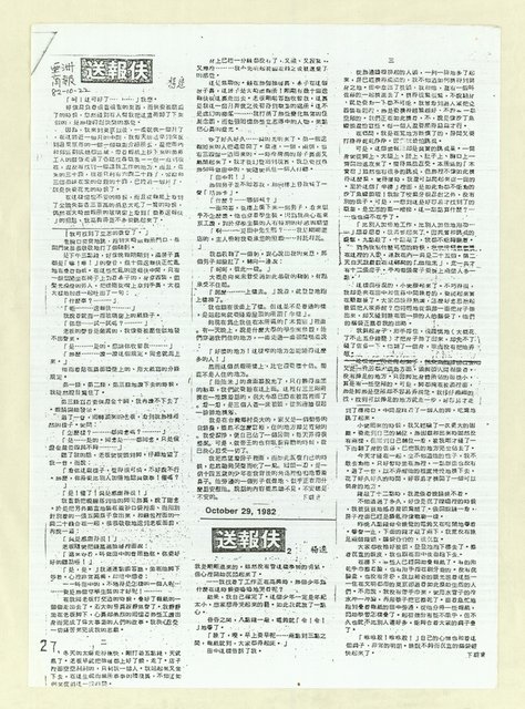 主要標題：送報伕（影本）圖檔，第2張，共2張