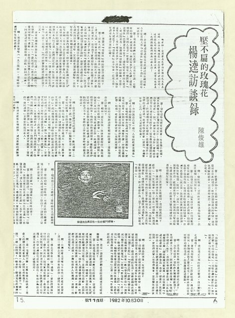 主要名稱：壓不扁的玫瑰花—楊逵訪談錄圖檔，第2張，共2張