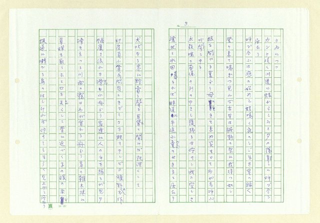 主要名稱：永州和歌集─泡沫の記圖檔，第4張，共57張