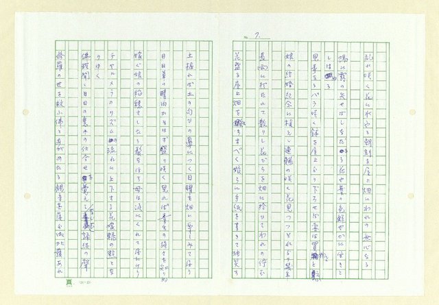 主要名稱：永州和歌集─泡沫の記圖檔，第8張，共57張