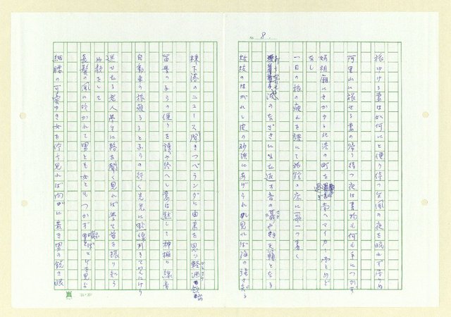 主要名稱：永州和歌集─泡沫の記圖檔，第9張，共57張