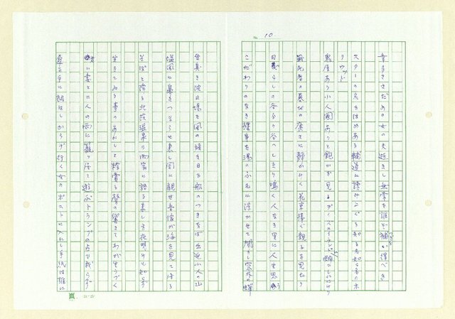 主要名稱：永州和歌集─泡沫の記圖檔，第11張，共57張