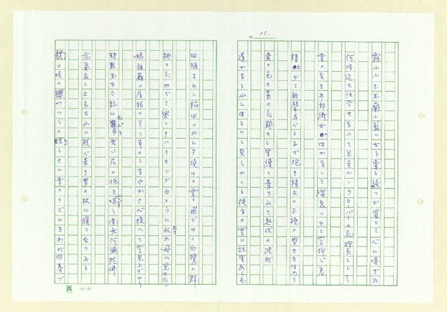 主要名稱：永州和歌集─泡沫の記圖檔，第12張，共57張