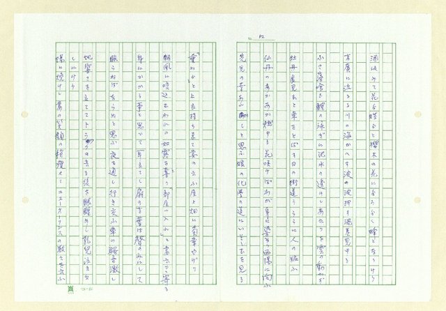 主要名稱：永州和歌集─泡沫の記圖檔，第13張，共57張