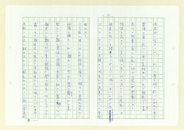 主要名稱：永州和歌集─泡沫の記圖檔，第16張，共57張