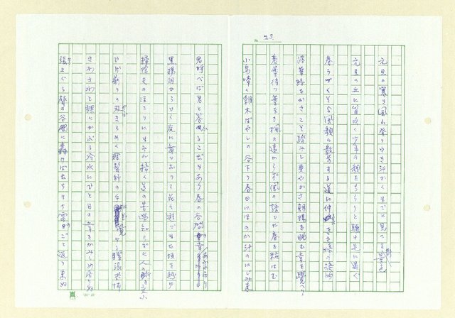 主要名稱：永州和歌集─泡沫の記圖檔，第24張，共57張