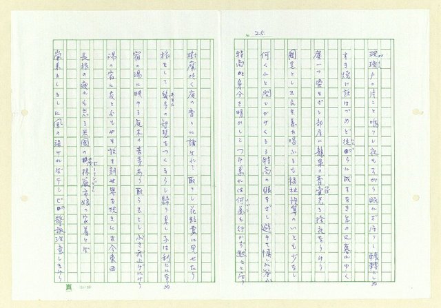 主要名稱：永州和歌集─泡沫の記圖檔，第26張，共57張