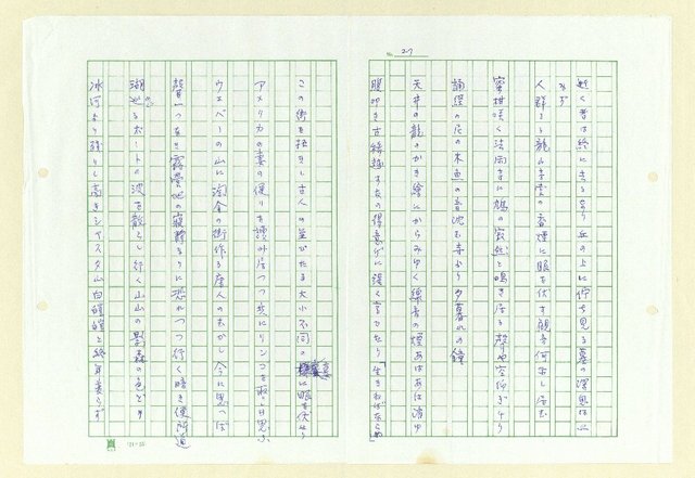 主要名稱：永州和歌集─泡沫の記圖檔，第28張，共57張