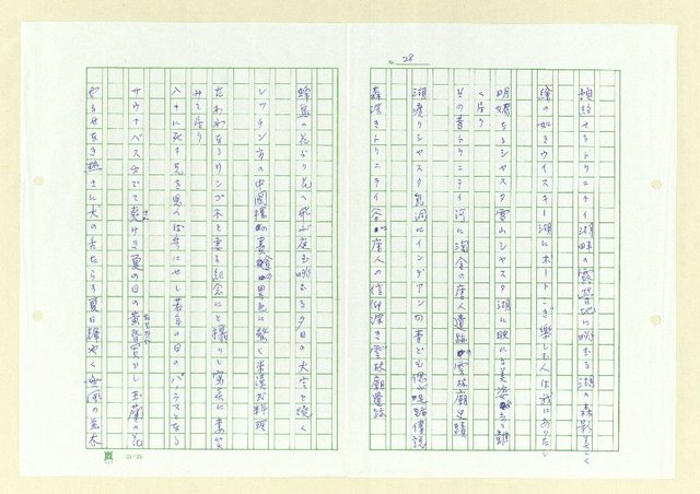 主要名稱：永州和歌集─泡沫の記圖檔，第29張，共57張