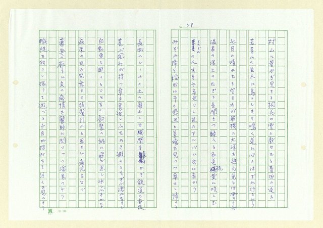 主要名稱：永州和歌集─泡沫の記圖檔，第30張，共57張