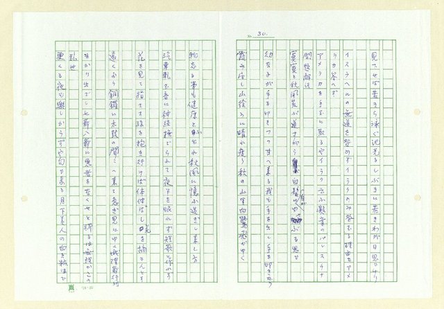 主要名稱：永州和歌集─泡沫の記圖檔，第31張，共57張