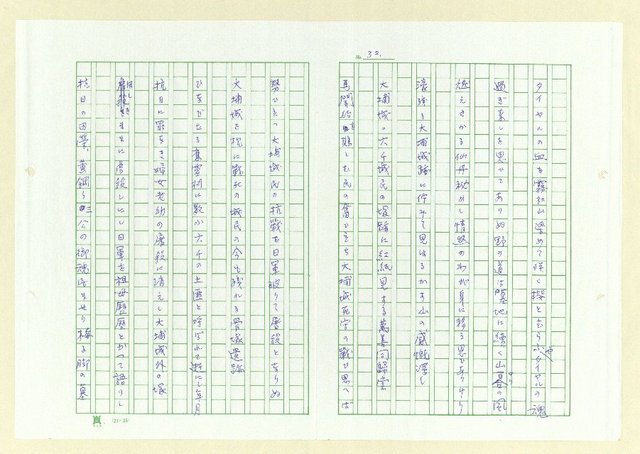 主要名稱：永州和歌集─泡沫の記圖檔，第33張，共57張