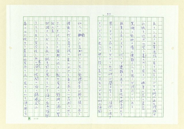 主要名稱：永州和歌集─泡沫の記圖檔，第34張，共57張