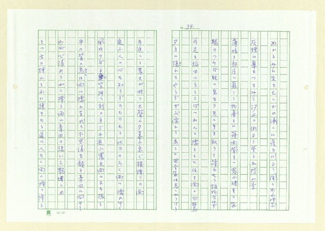 主要名稱：永州和歌集─泡沫の記圖檔，第35張，共57張