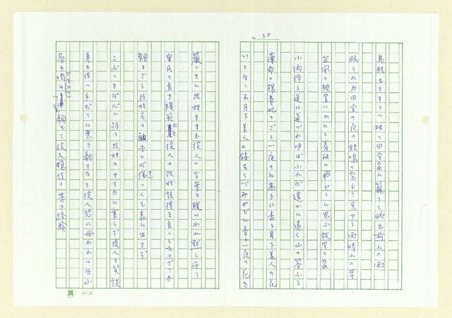 主要名稱：永州和歌集─泡沫の記圖檔，第36張，共57張