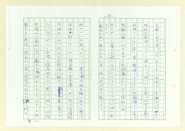 主要名稱：永州和歌集─泡沫の記圖檔，第37張，共57張