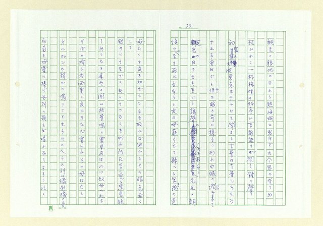 主要名稱：永州和歌集─泡沫の記圖檔，第38張，共57張