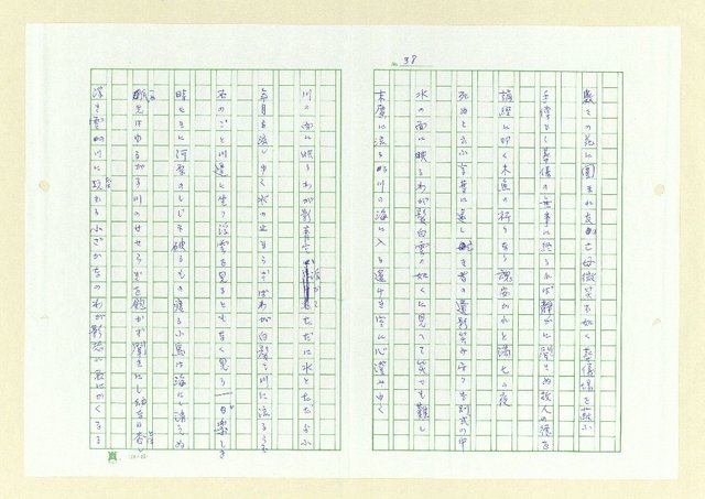 主要名稱：永州和歌集─泡沫の記圖檔，第39張，共57張
