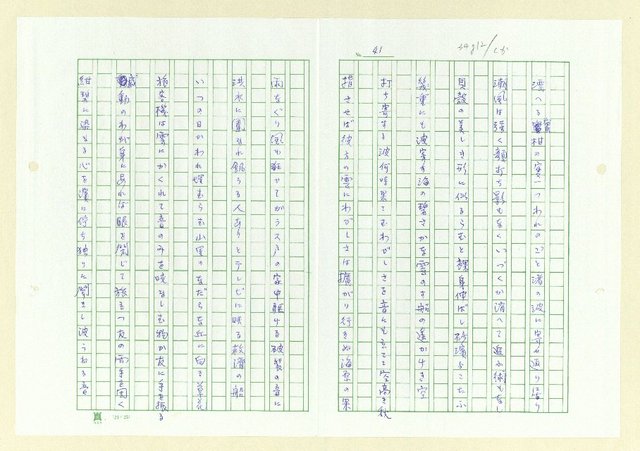 主要名稱：永州和歌集─泡沫の記圖檔，第42張，共57張
