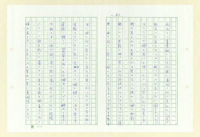 主要名稱：永州和歌集─泡沫の記圖檔，第44張，共57張