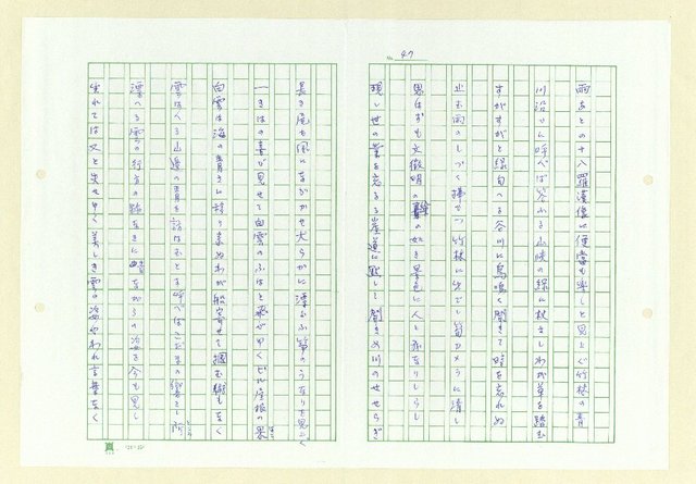 主要名稱：永州和歌集─泡沫の記圖檔，第48張，共57張