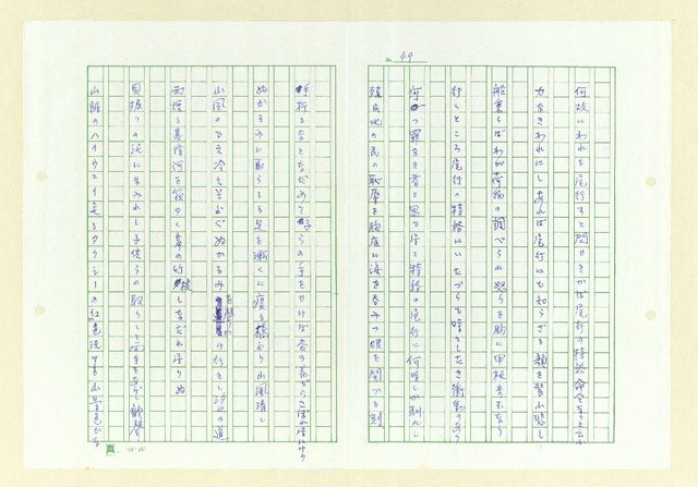 主要名稱：永州和歌集─泡沫の記圖檔，第50張，共57張