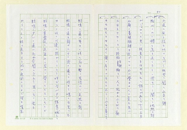 主要名稱：永州和歌集─泡沫の記圖檔，第51張，共57張