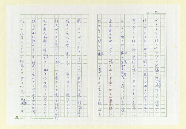 主要名稱：永州和歌集─泡沫の記圖檔，第52張，共57張
