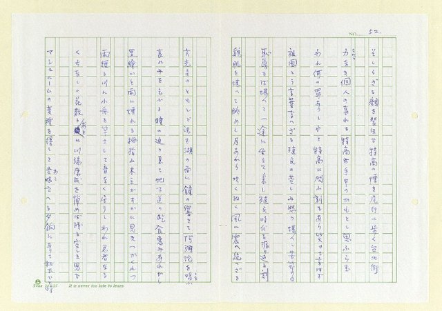 主要名稱：永州和歌集─泡沫の記圖檔，第53張，共57張