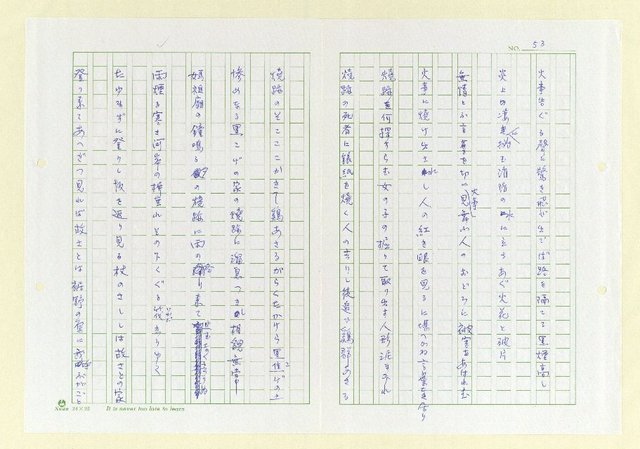 主要名稱：永州和歌集─泡沫の記圖檔，第54張，共57張