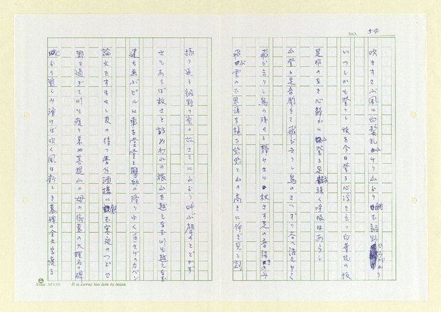主要名稱：永州和歌集─泡沫の記圖檔，第55張，共57張