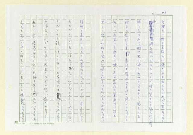 主要名稱：永州和歌集─泡沫の記圖檔，第56張，共57張