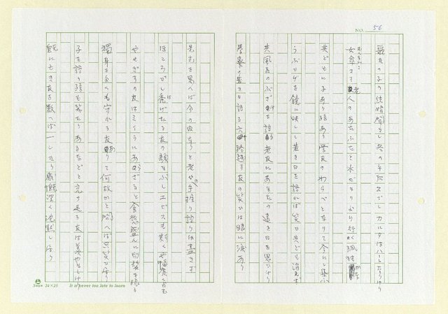 主要名稱：永州和歌集─泡沫の記圖檔，第57張，共57張