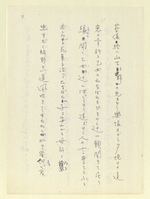 主要名稱：永州和歌集—泡沫記（短歌集─道つづく）圖檔，第5張，共182張