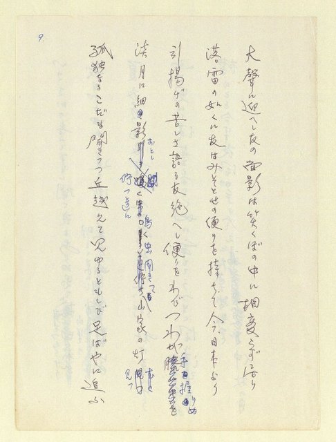 主要名稱：永州和歌集—泡沫記（短歌集─道つづく）圖檔，第11張，共182張