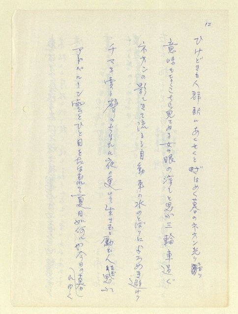 主要名稱：永州和歌集—泡沫記（短歌集─道つづく）圖檔，第14張，共182張