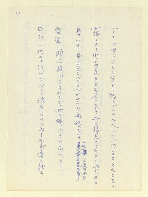 主要名稱：永州和歌集—泡沫記（短歌集─道つづく）圖檔，第15張，共182張