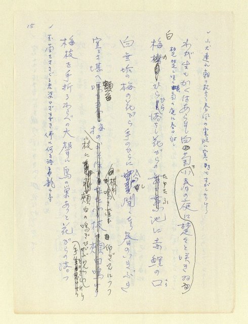 主要名稱：永州和歌集—泡沫記（短歌集─道つづく）圖檔，第17張，共182張